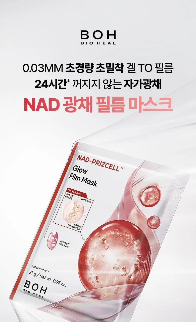 [광채마스크] 바이오힐보 NAD 프리즈셀 글로우 필름 마스크 1매/5+1매기획 상세페이지 5
